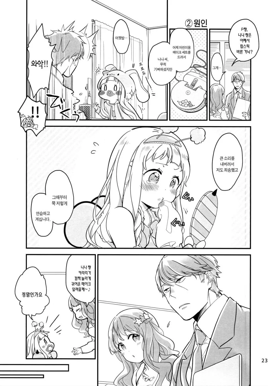 [@] 니나랑 타케P랑 노는 Manhwa (약 스압) - 이미지 21