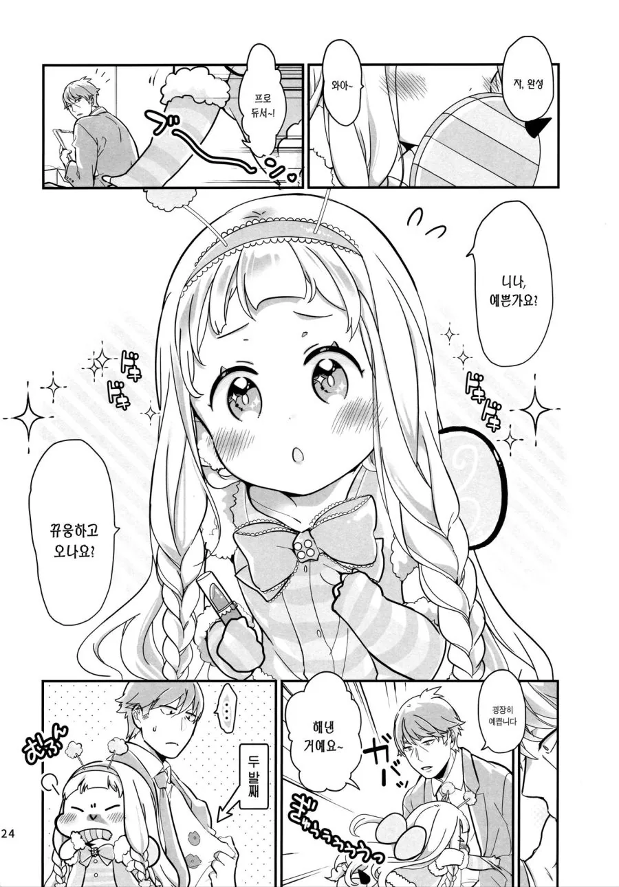 [@] 니나랑 타케P랑 노는 Manhwa (약 스압) - 이미지 22