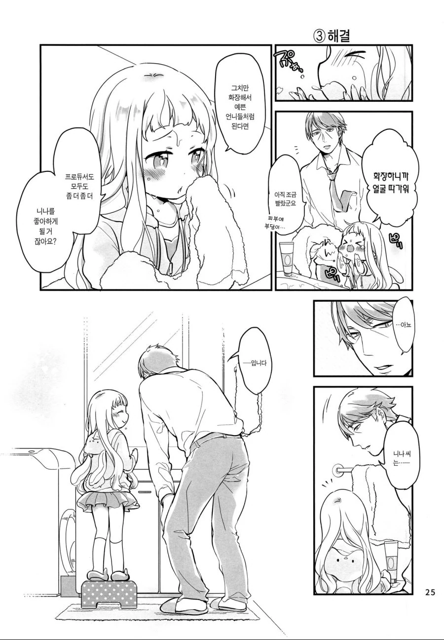 [@] 니나랑 타케P랑 노는 Manhwa (약 스압) - 이미지 23