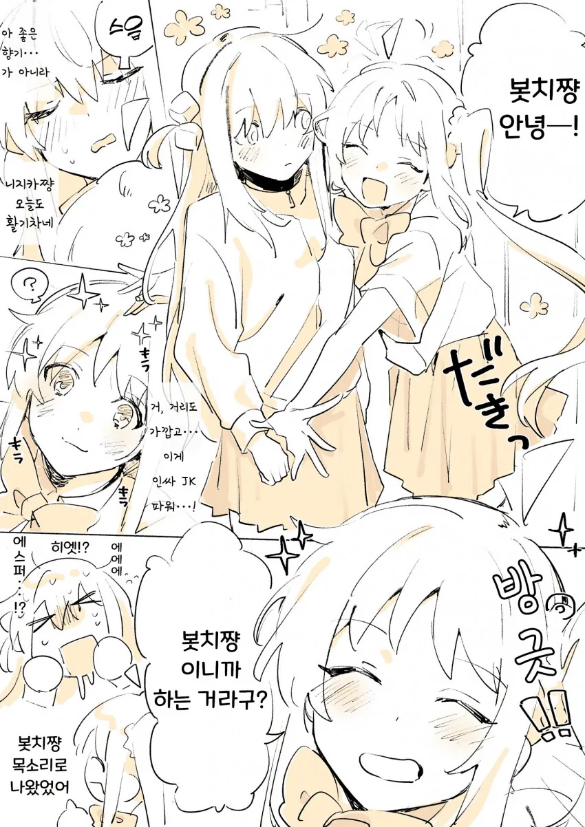 봇치더락)니지카가 들이대는 만화.manga