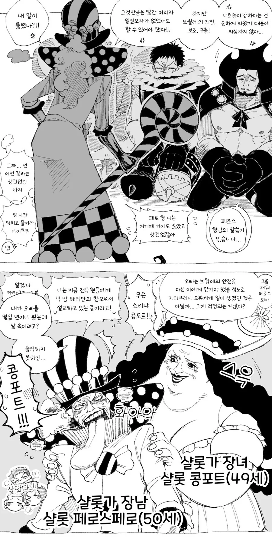 원피스)필름레드 이후 빅맘 해적단 - 이미지 3
