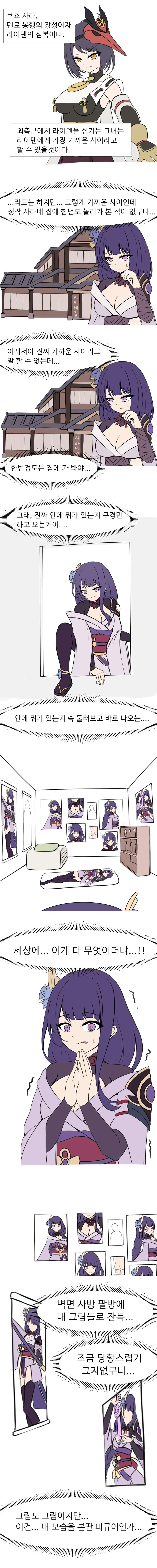 원신) 라이덴이 사라네 집 놀러가는 만화.manhwa