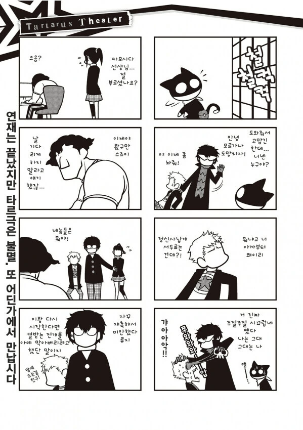 페르소나)2회차 시작하는 주인공.manhwa - 이미지 4
