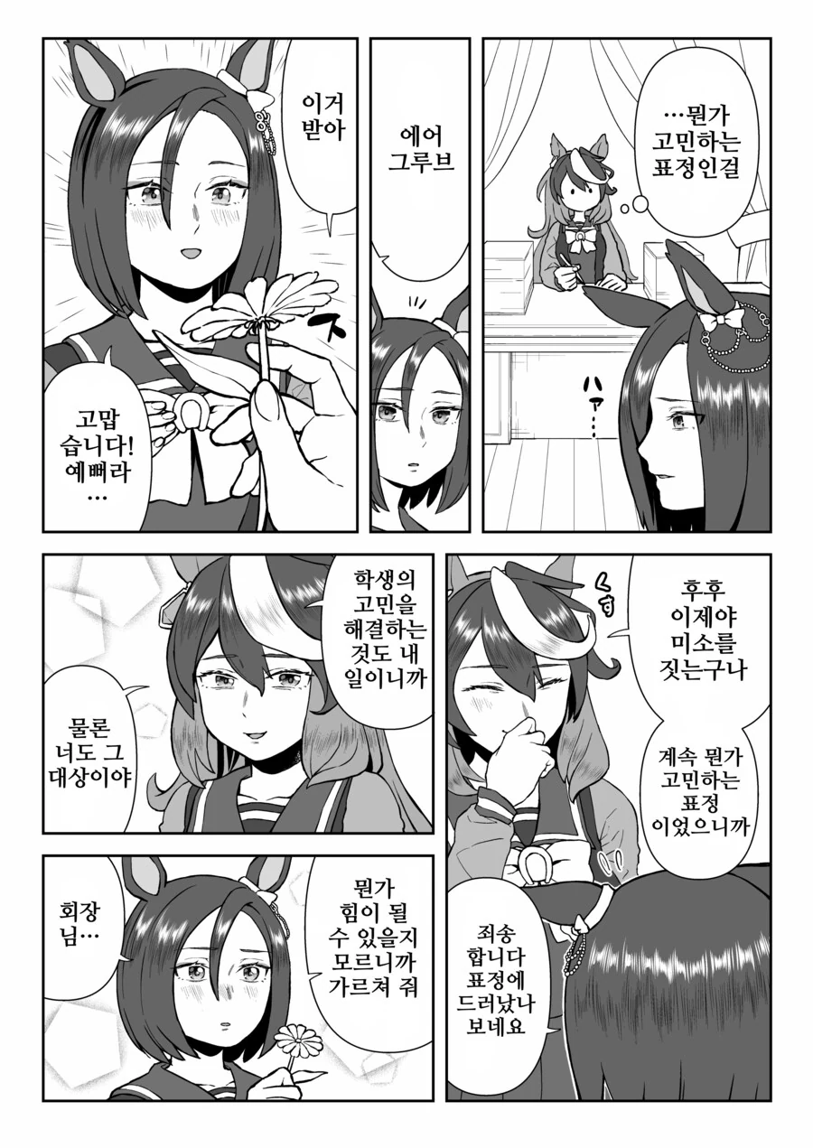 말딸/핫산)에어 그루브의 수난.manhwa