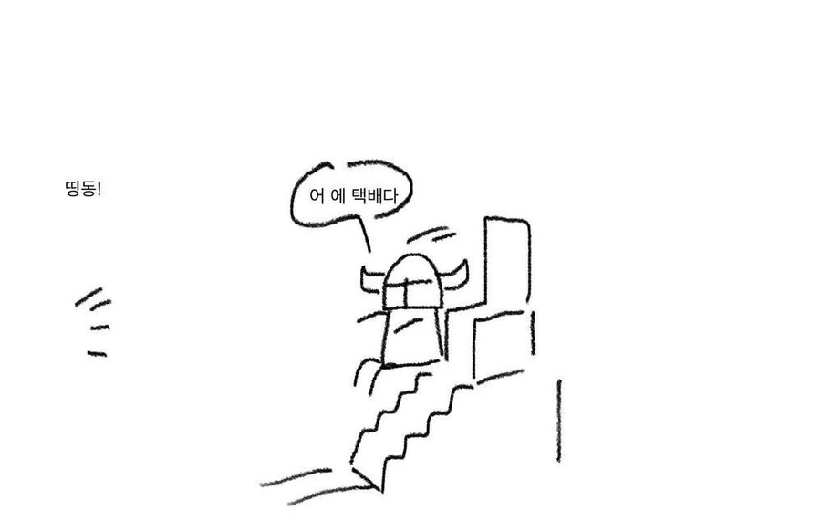 존나 쌘 마왕이 택배 못 받는 만화.manhwa - 이미지 2