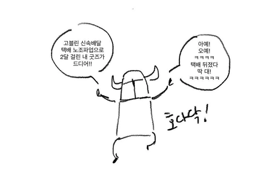 존나 쌘 마왕이 택배 못 받는 만화.manhwa - 이미지 3