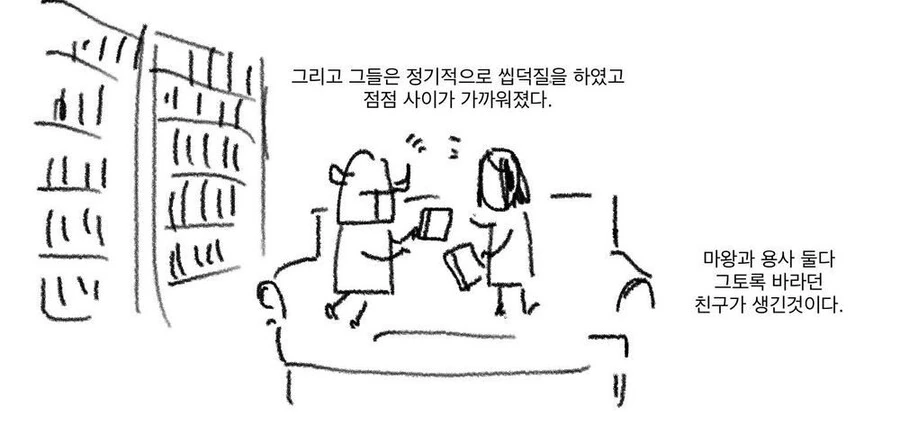 존나 쌘 마왕이 택배 못 받는 만화.manhwa - 이미지 13