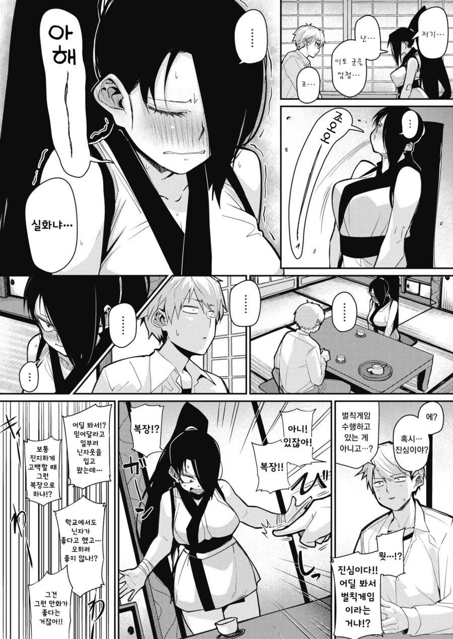 집앞에 쿠노이치가 나타난.manhwa - 이미지 4