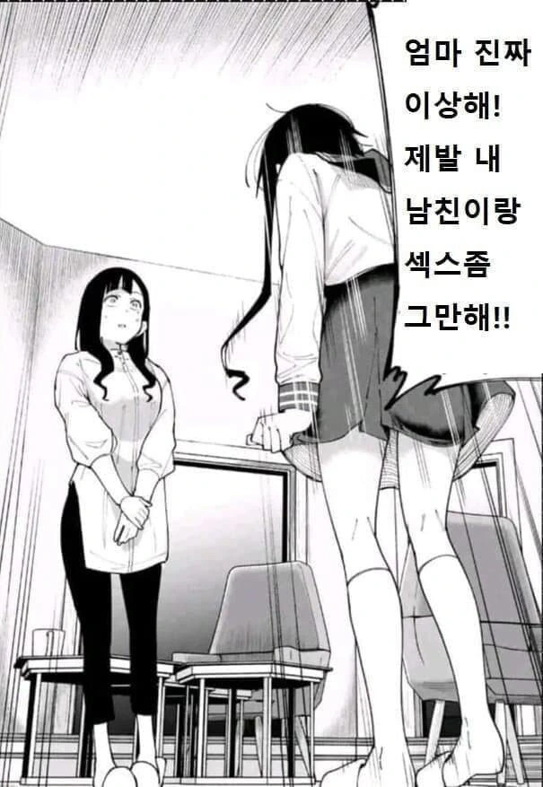 엄마에게 분노하는 딸