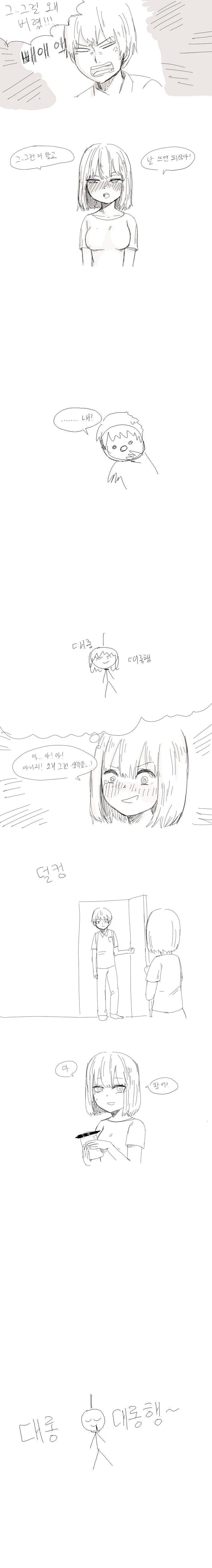 오빠 방에서 ㅇㄴㅎ 발견한.manhwa - 이미지 2