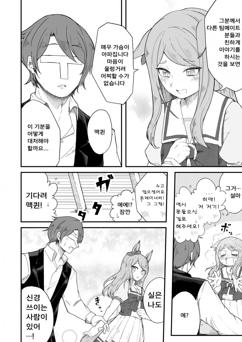 말딸) 메지로 맥퀸의 고백.manga - 이미지 2