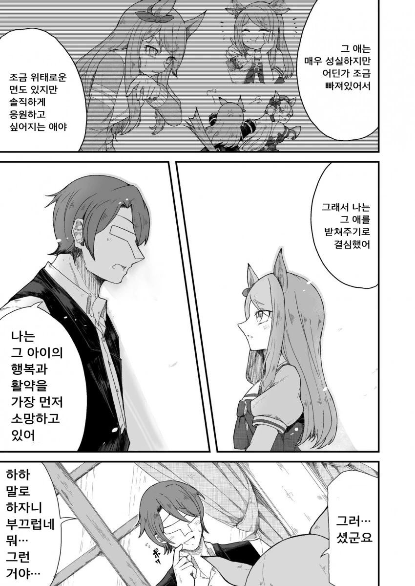 말딸) 메지로 맥퀸의 고백.manga - 이미지 3