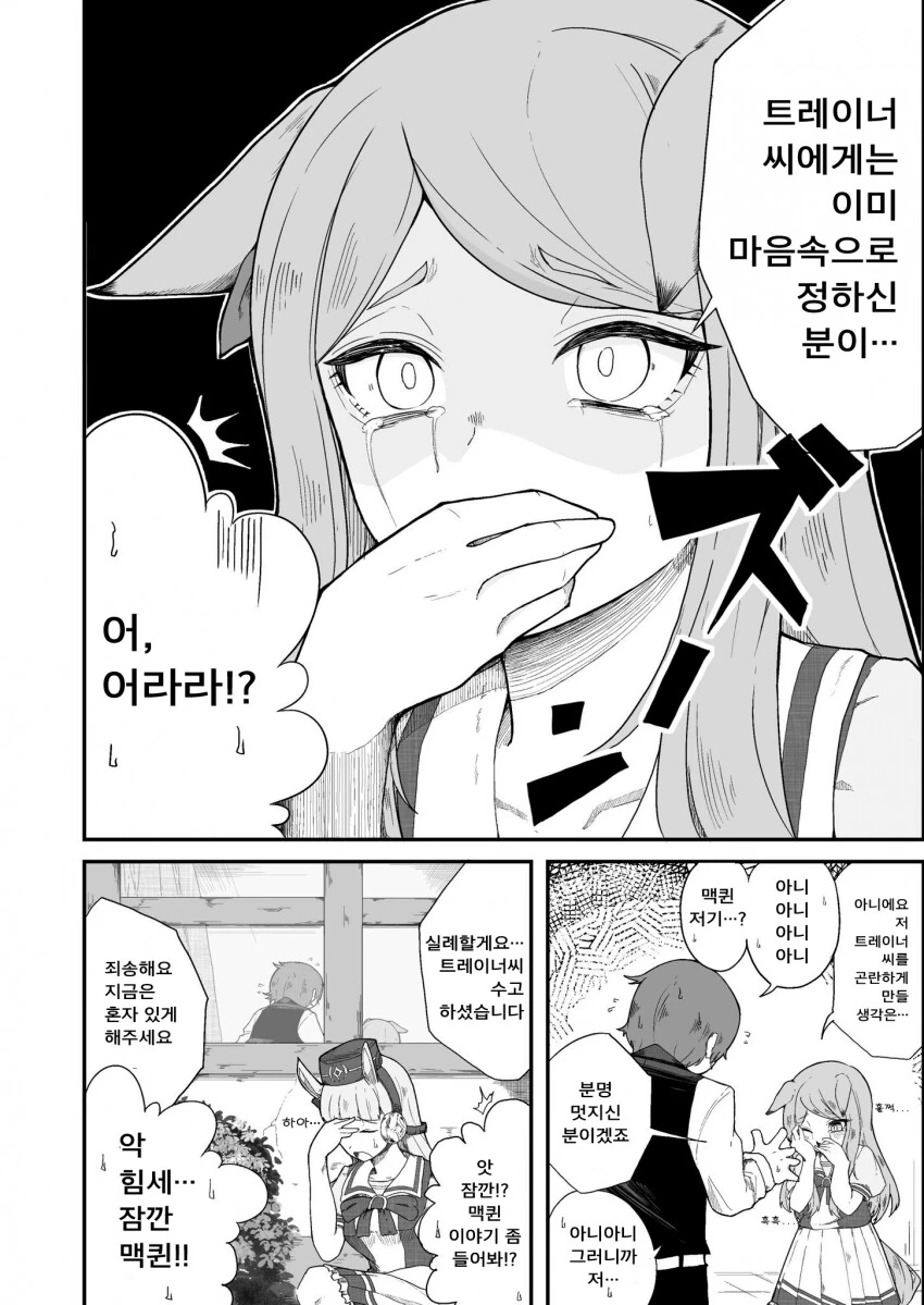 말딸) 메지로 맥퀸의 고백.manga - 이미지 4