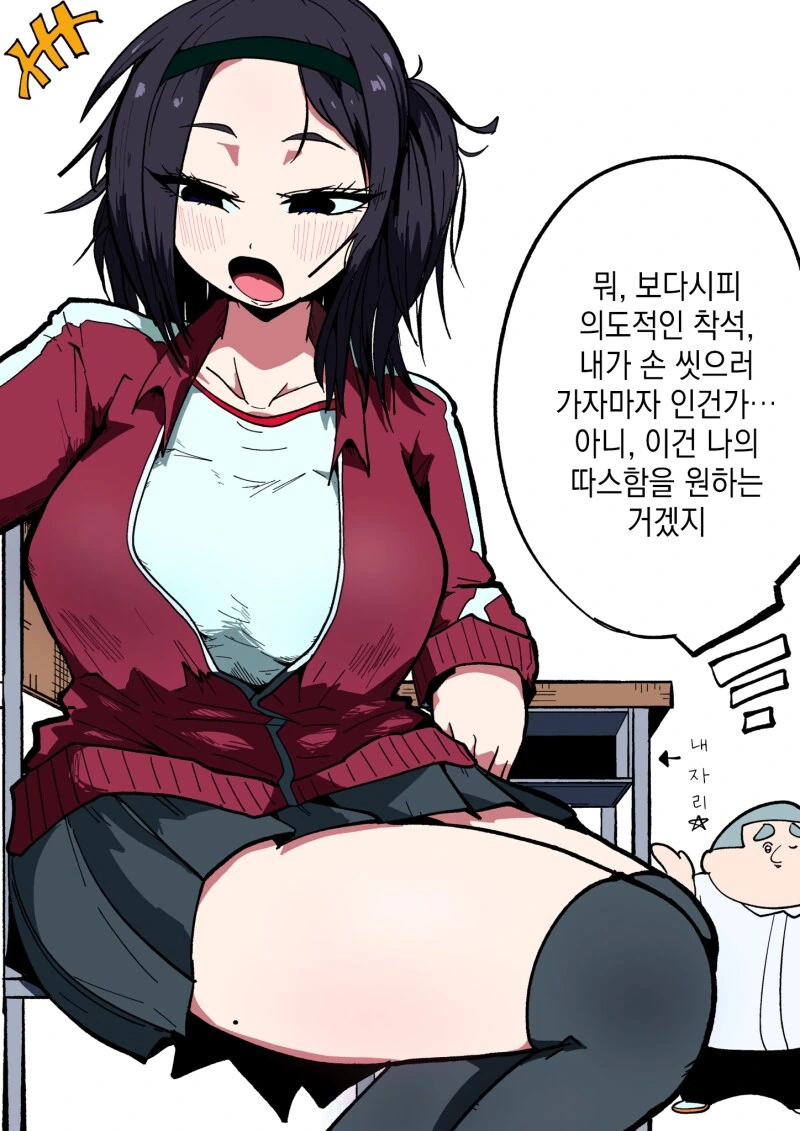 자의식 과잉 땅딸보 만화 - 이미지 2