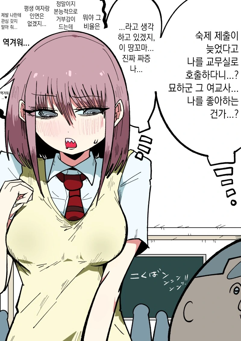 자의식 과잉 땅딸보 만화 - 이미지 3