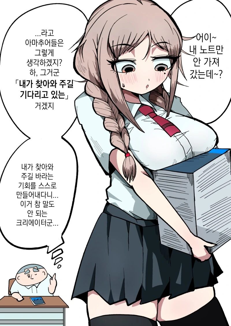 자의식 과잉 땅딸보 만화 - 이미지 6