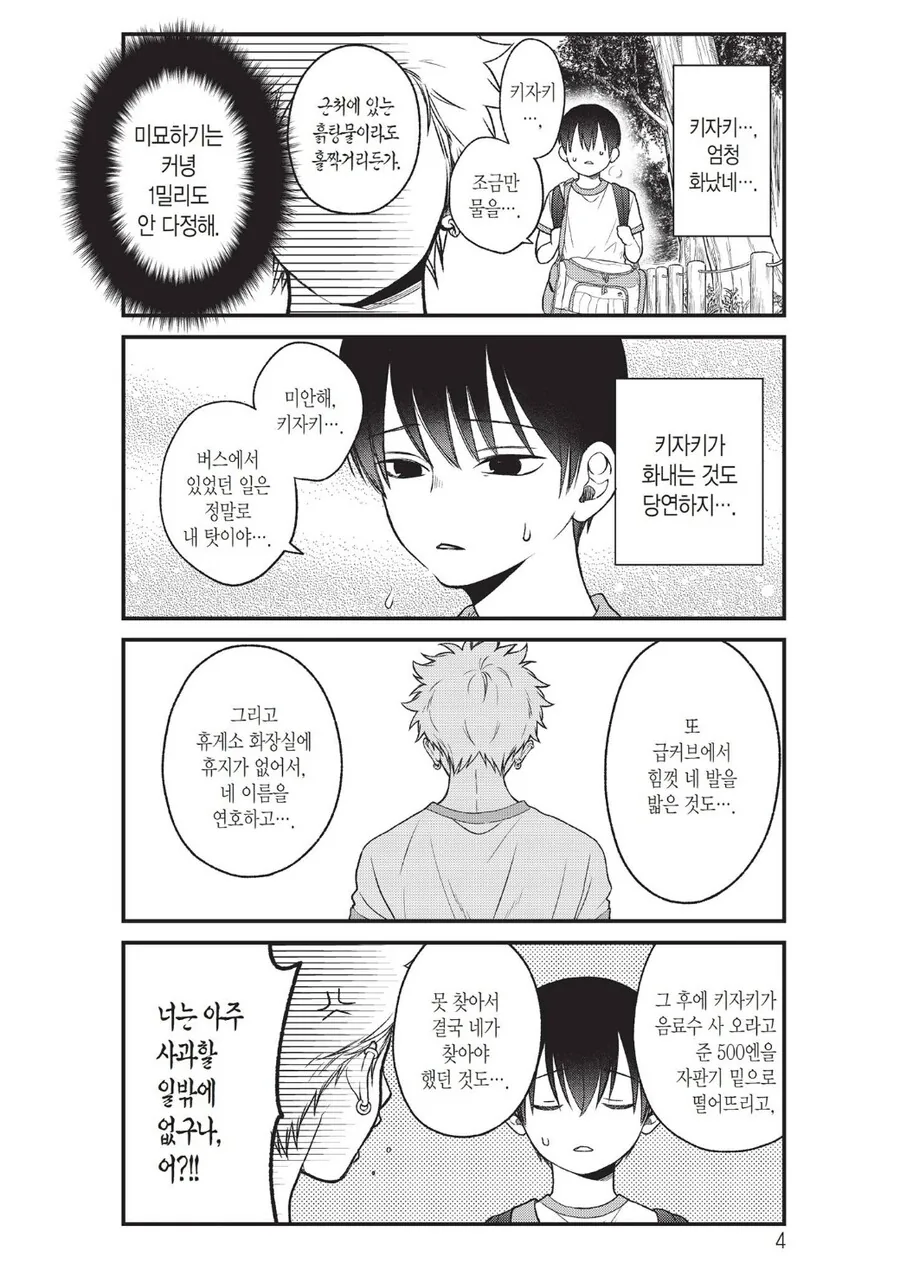미묘하게 다정한 양아치의 최후 - 이미지 2