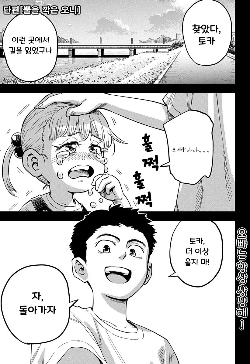 단편)뿔을 깍은 오니.manhwa