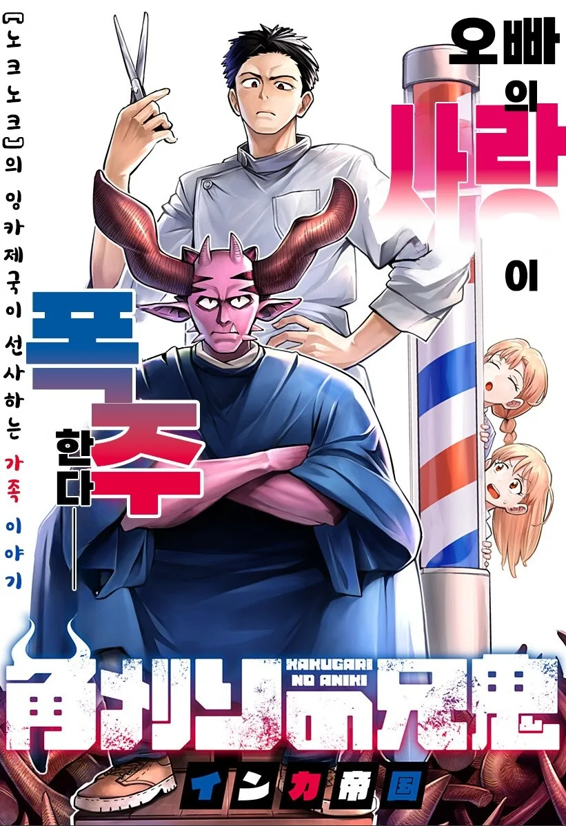 단편)뿔을 깍은 오니.manhwa - 이미지 2