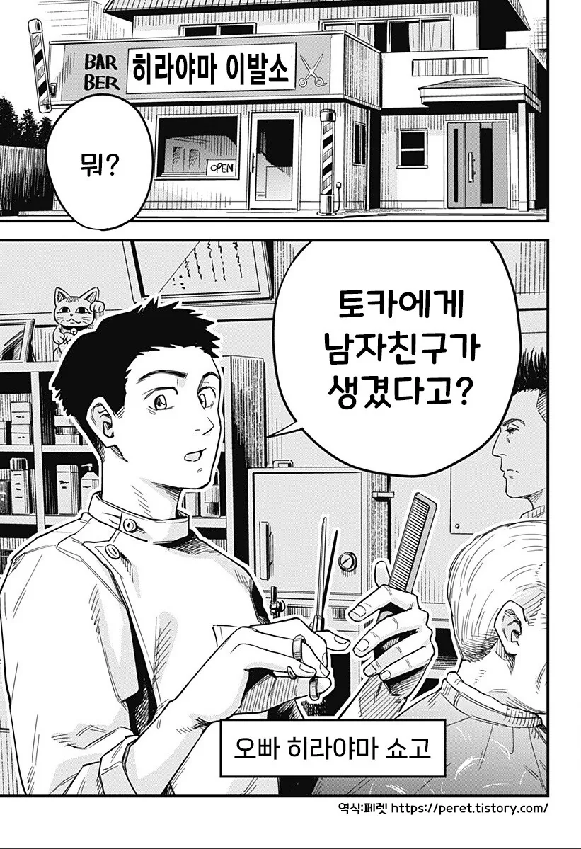 단편)뿔을 깍은 오니.manhwa - 이미지 3