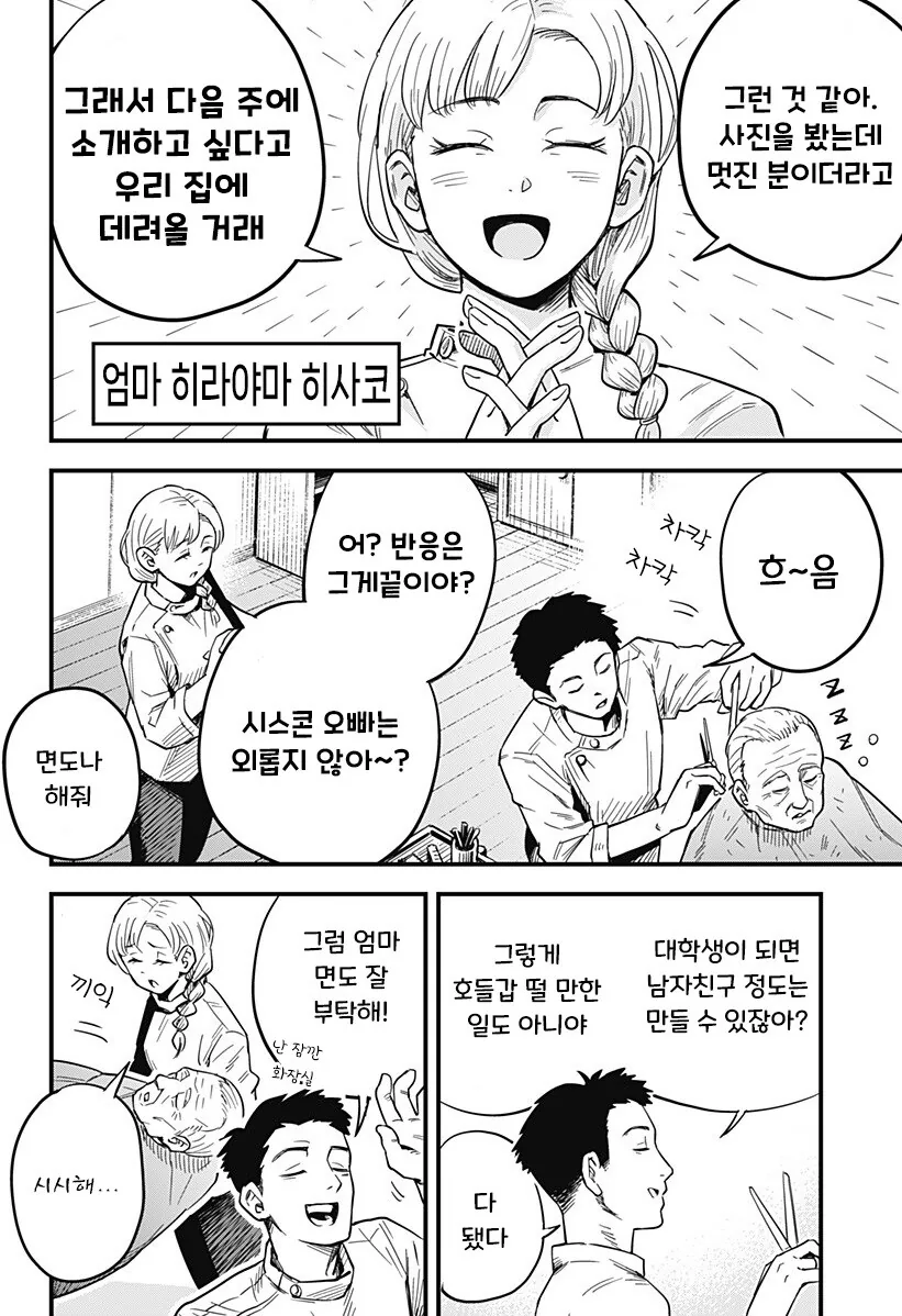 단편)뿔을 깍은 오니.manhwa - 이미지 4