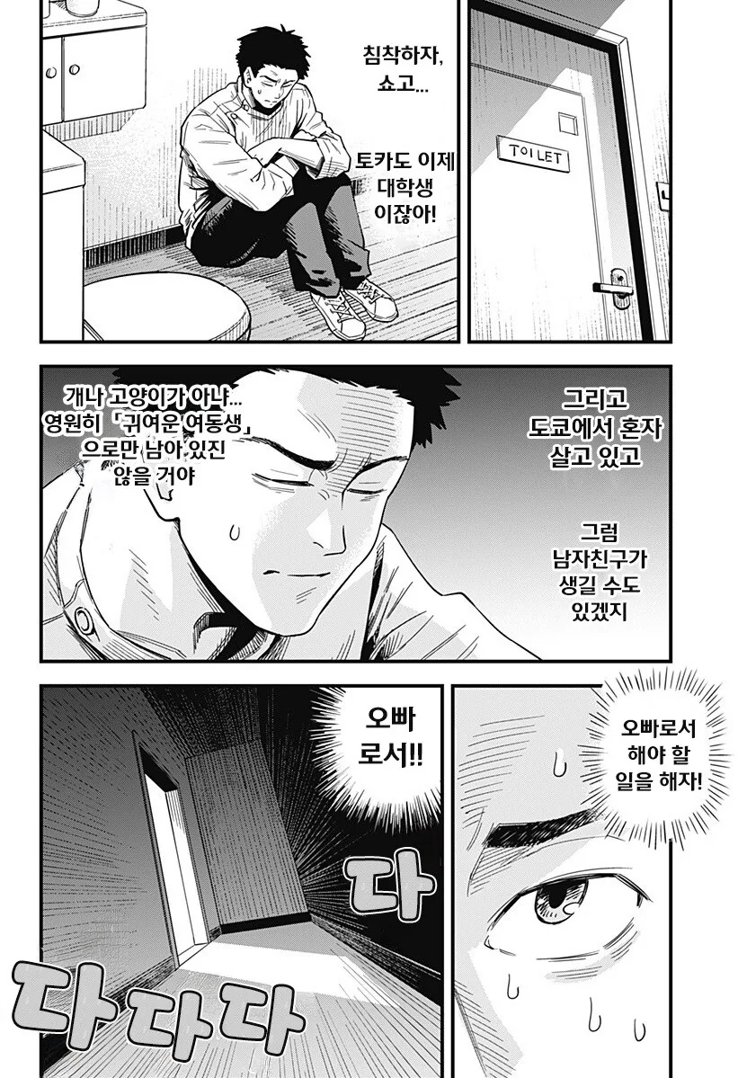단편)뿔을 깍은 오니.manhwa - 이미지 6