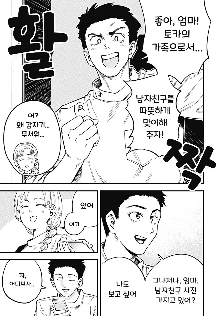 단편)뿔을 깍은 오니.manhwa - 이미지 7