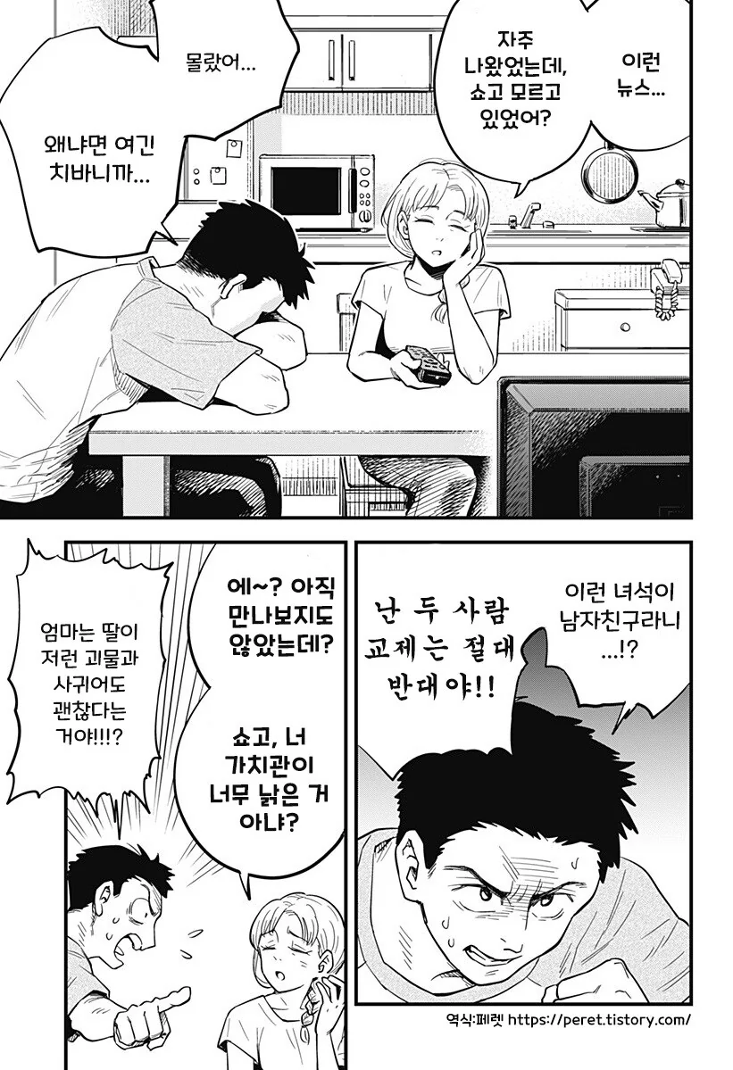단편)뿔을 깍은 오니.manhwa - 이미지 11