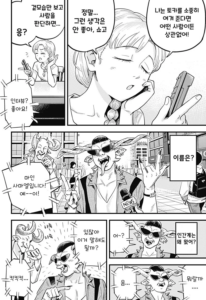 단편)뿔을 깍은 오니.manhwa - 이미지 12