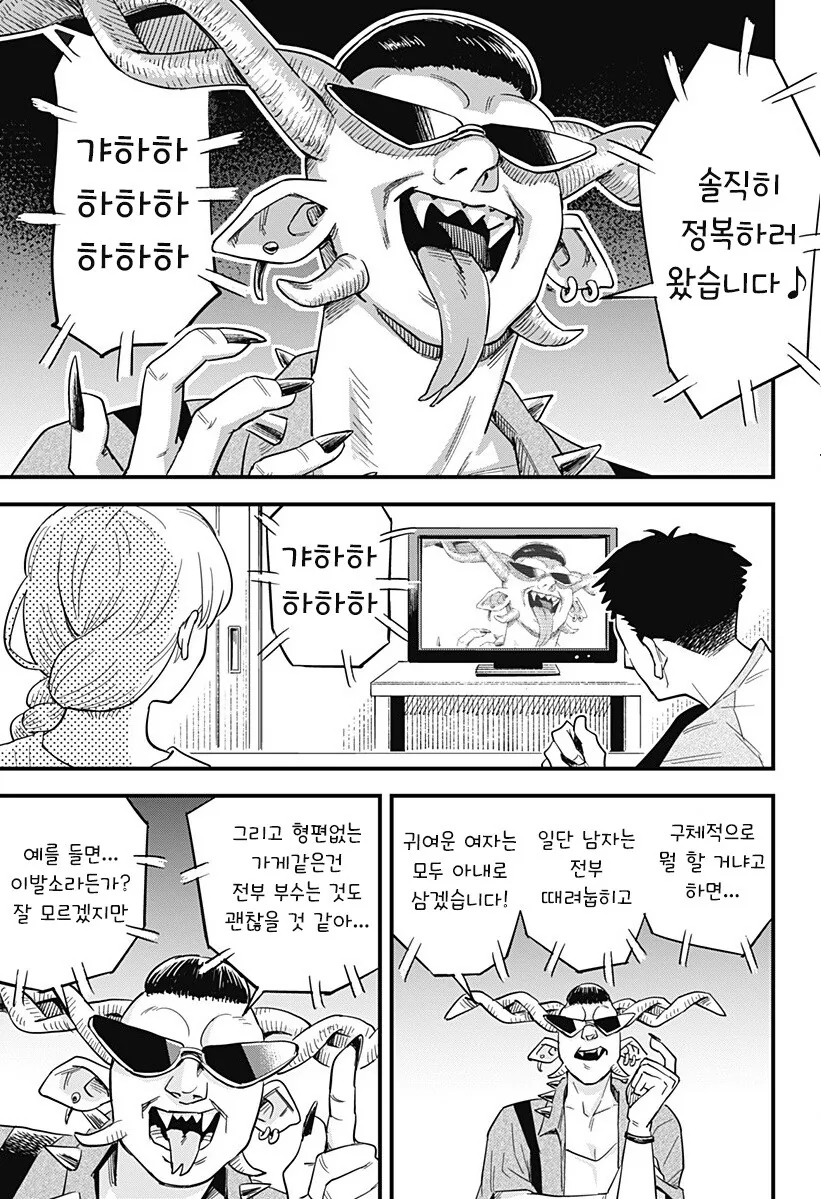 단편)뿔을 깍은 오니.manhwa - 이미지 13