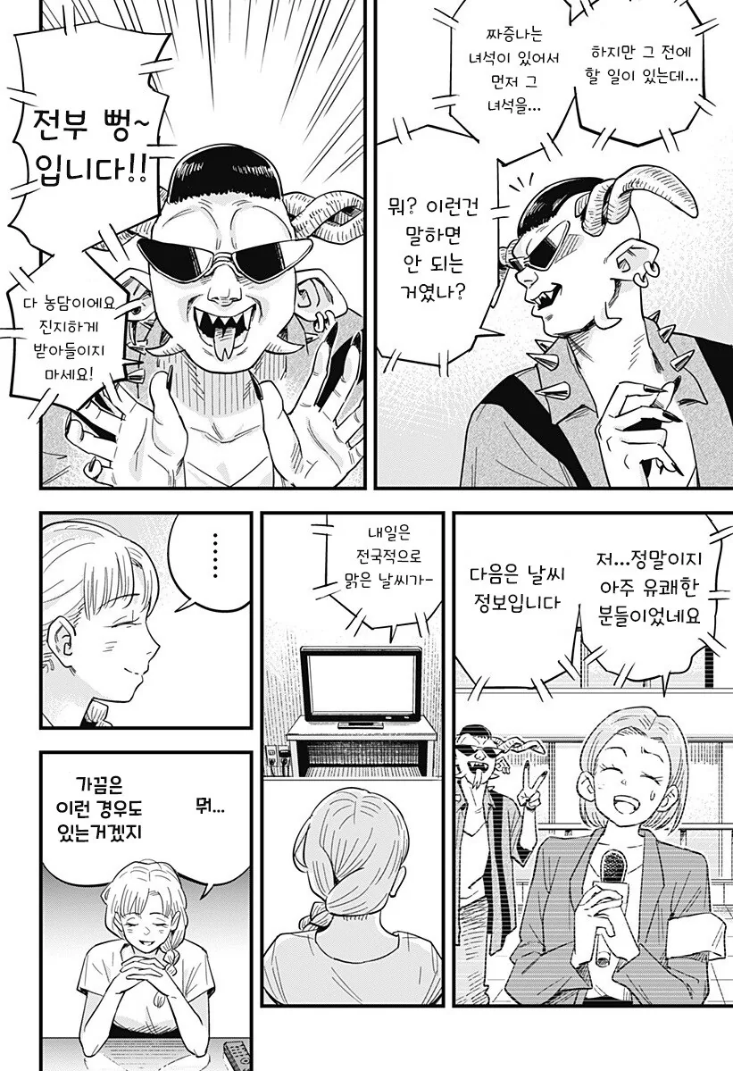 단편)뿔을 깍은 오니.manhwa - 이미지 14