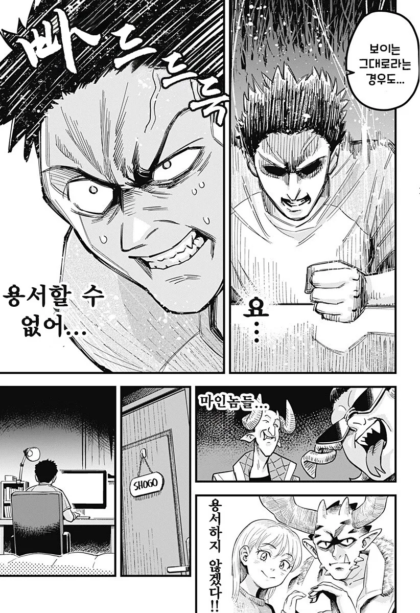 단편)뿔을 깍은 오니.manhwa - 이미지 15