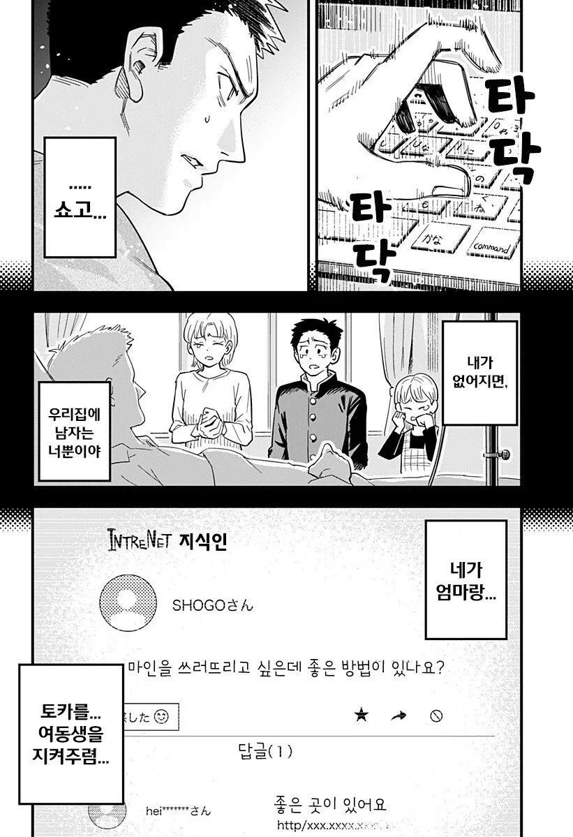 단편)뿔을 깍은 오니.manhwa - 이미지 16