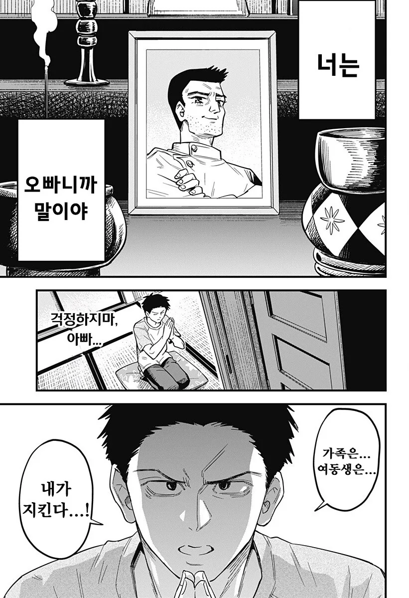 단편)뿔을 깍은 오니.manhwa - 이미지 17