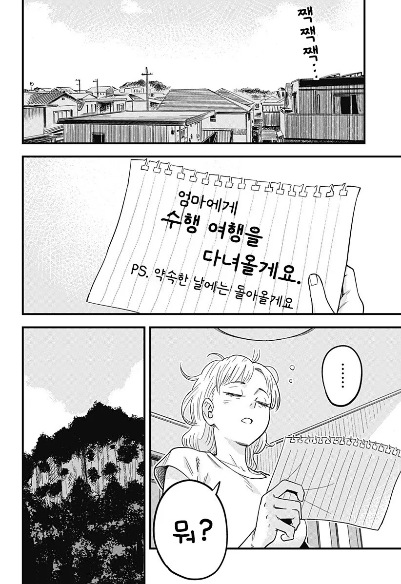 단편)뿔을 깍은 오니.manhwa - 이미지 18