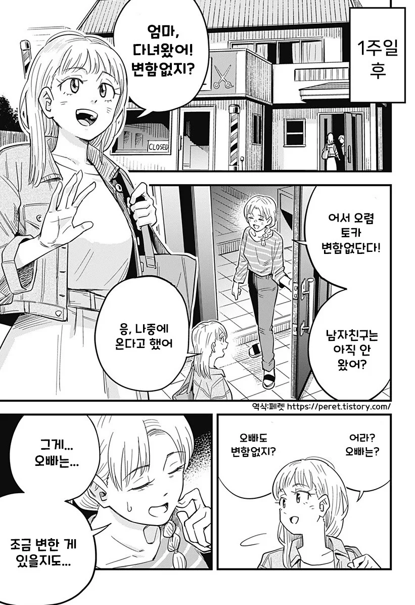 단편)뿔을 깍은 오니.manhwa - 이미지 21