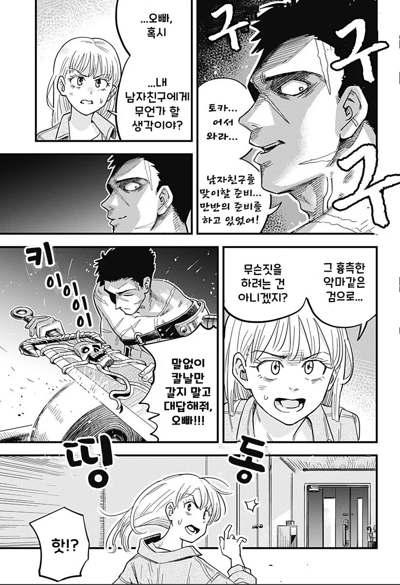 단편)뿔을 깍은 오니.manhwa - 이미지 23