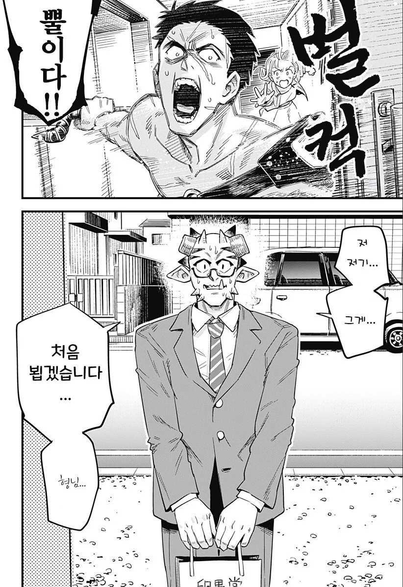 단편)뿔을 깍은 오니.manhwa - 이미지 26