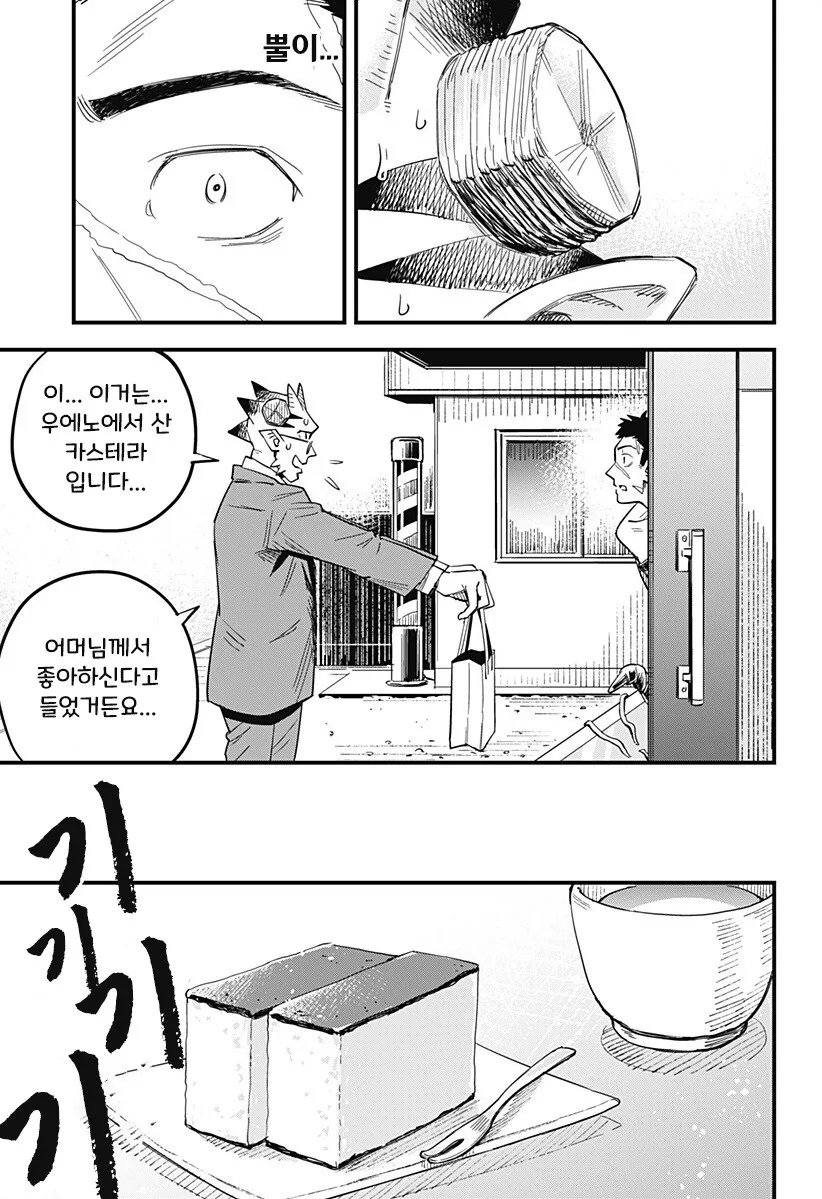 단편)뿔을 깍은 오니.manhwa - 이미지 27