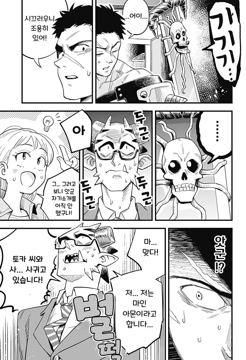 단편)뿔을 깍은 오니.manhwa - 이미지 29