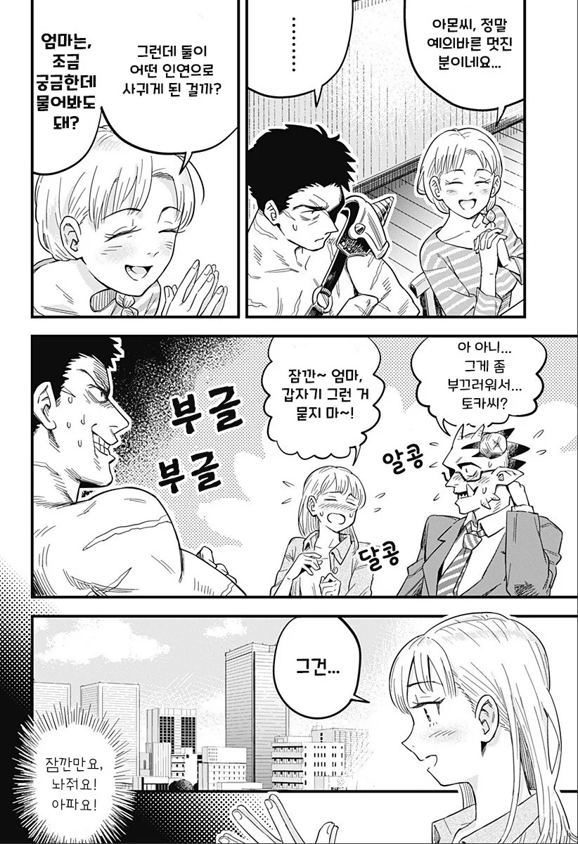 단편)뿔을 깍은 오니.manhwa - 이미지 30