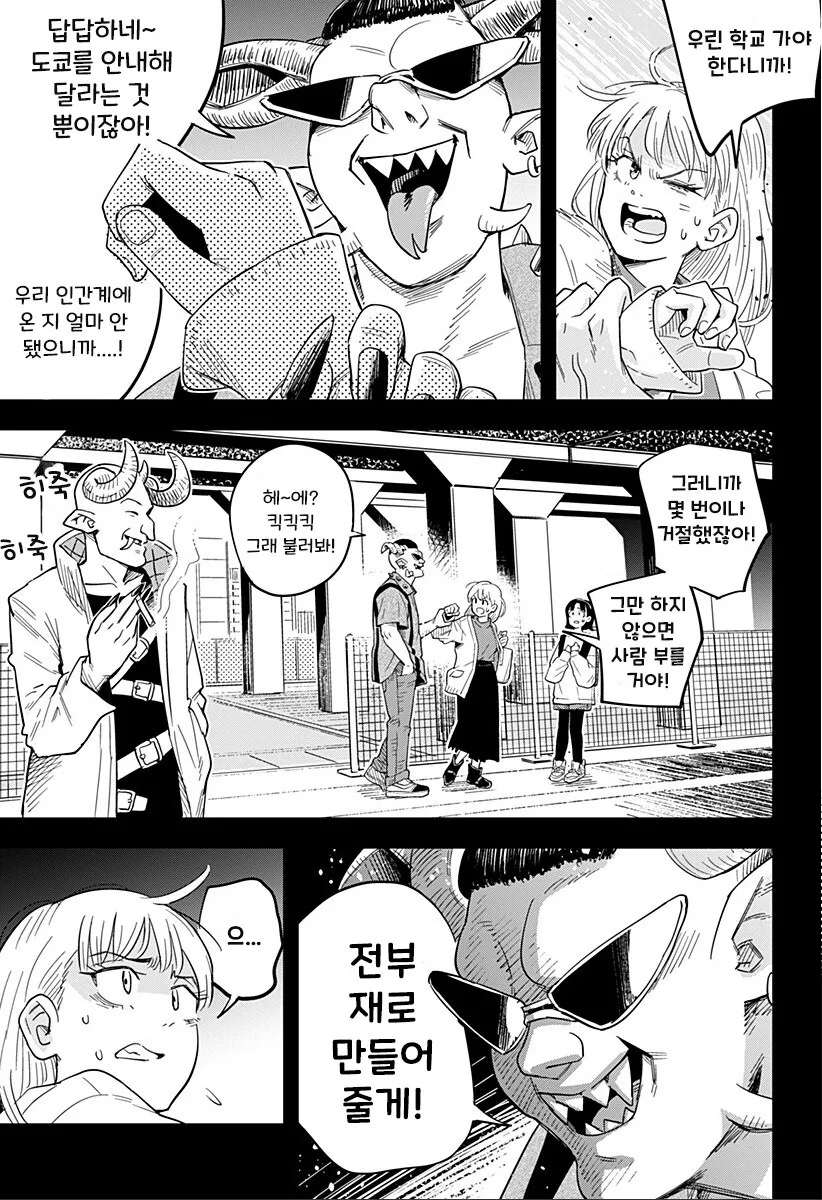 단편)뿔을 깍은 오니.manhwa - 이미지 31
