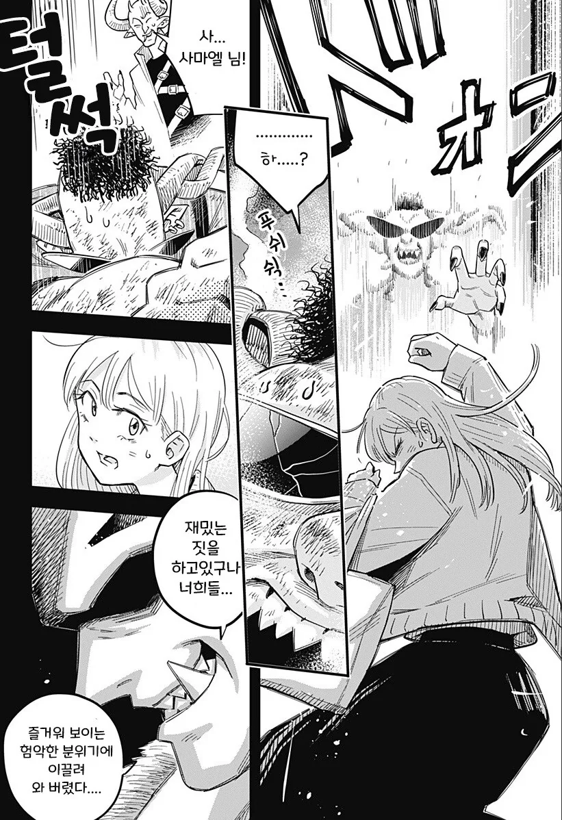 단편)뿔을 깍은 오니.manhwa - 이미지 32