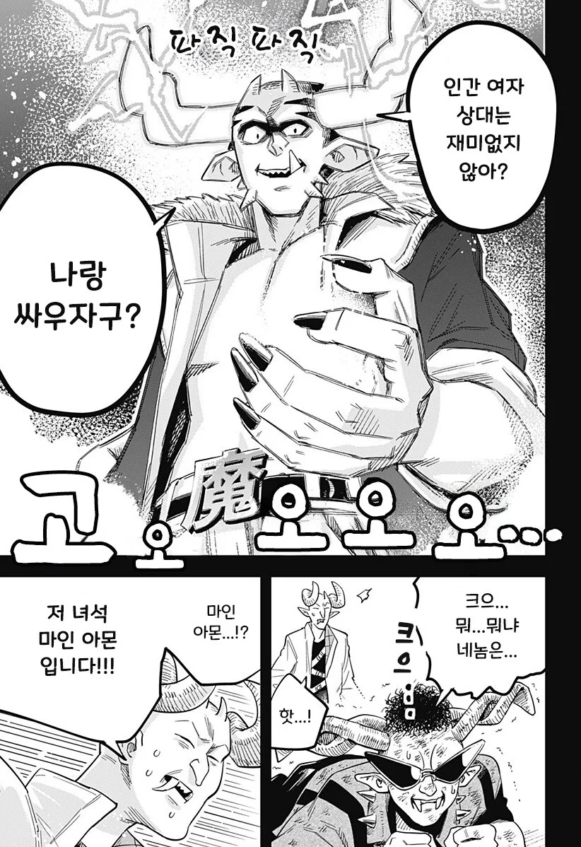 단편)뿔을 깍은 오니.manhwa - 이미지 33
