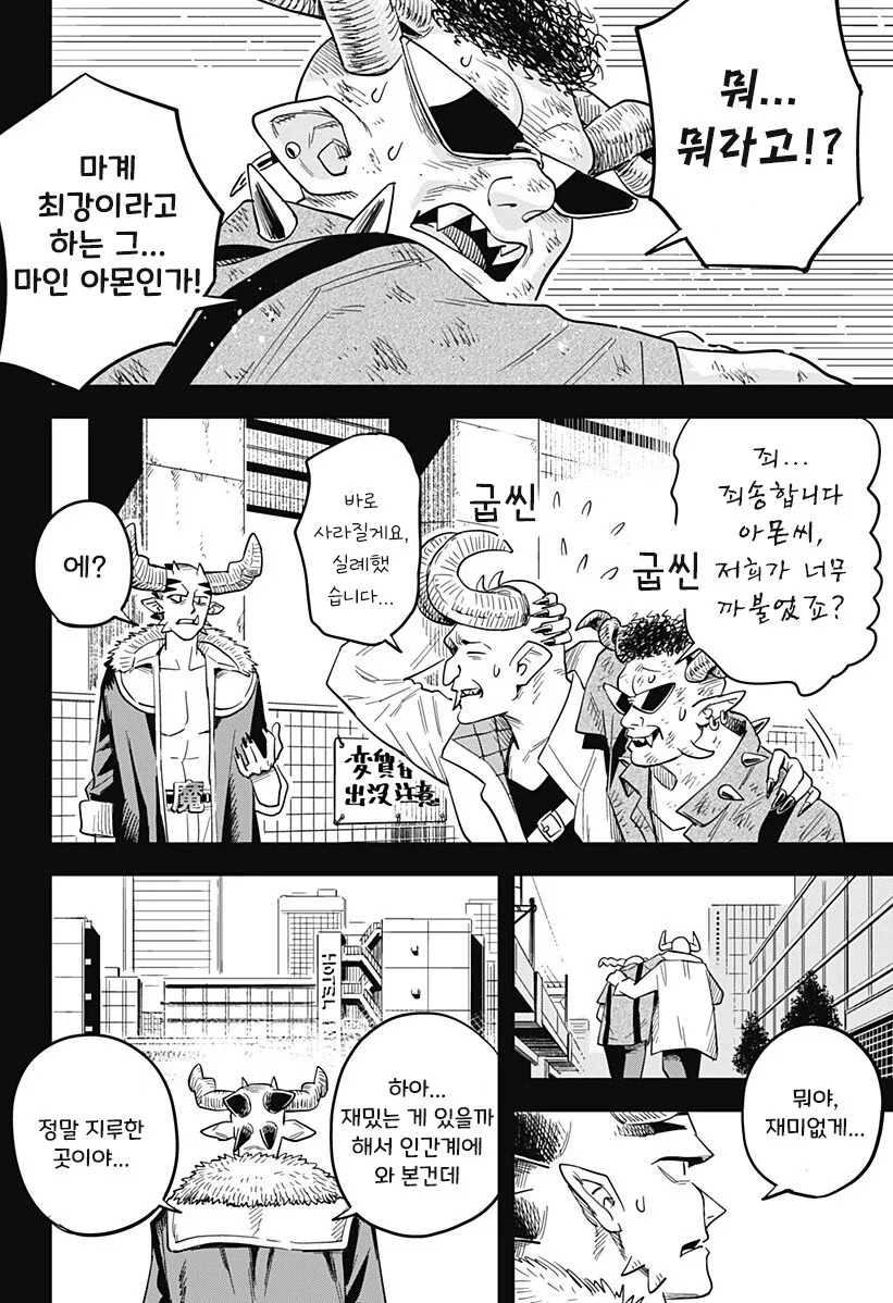 단편)뿔을 깍은 오니.manhwa - 이미지 34