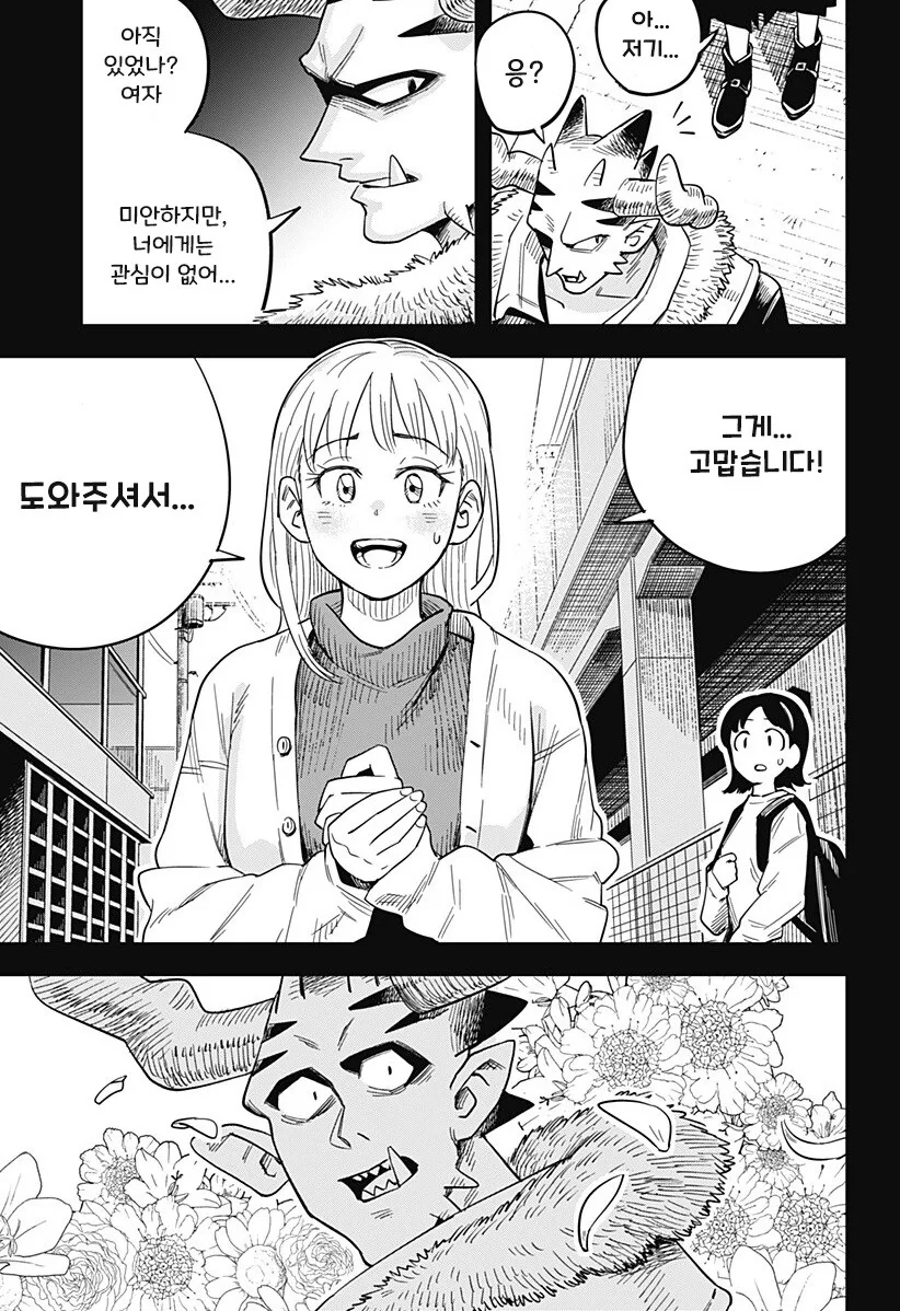 단편)뿔을 깍은 오니.manhwa - 이미지 35