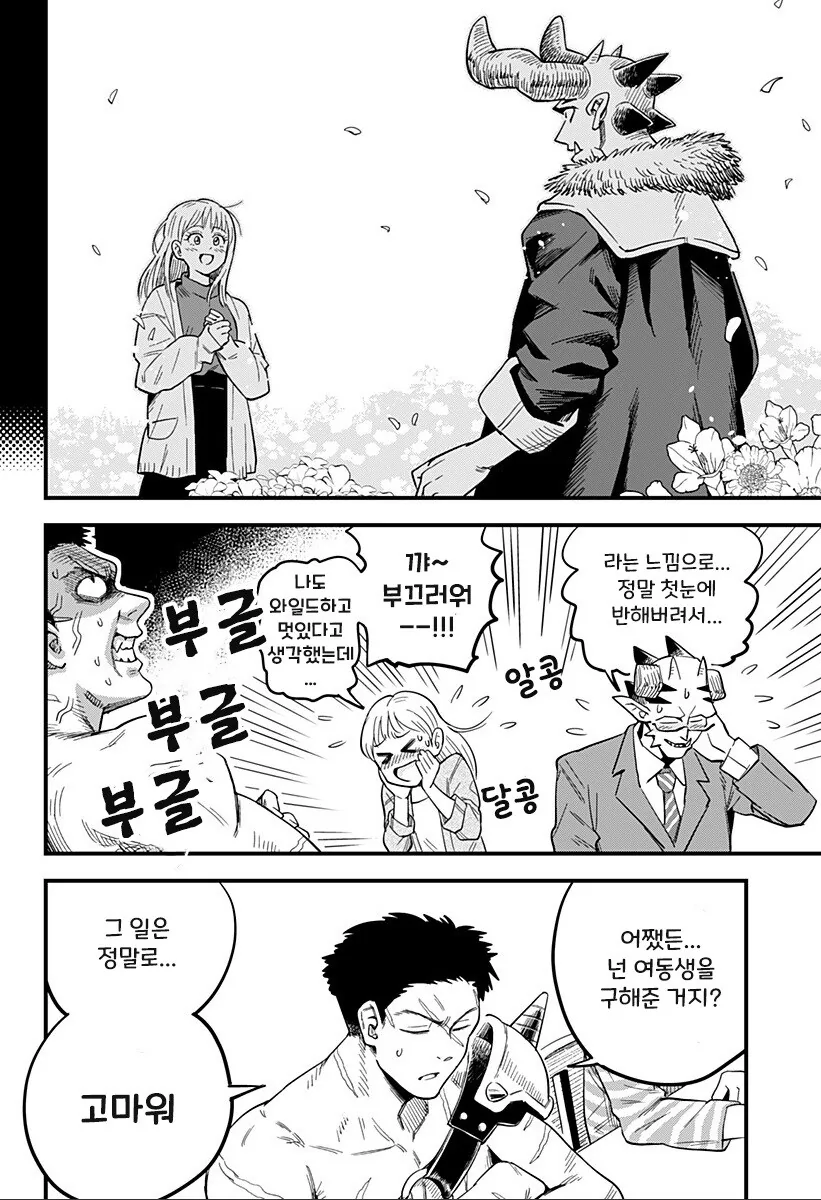 단편)뿔을 깍은 오니.manhwa - 이미지 36