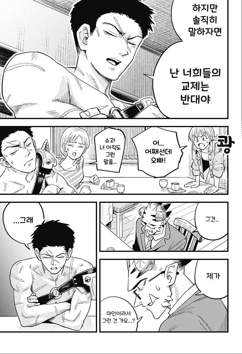 단편)뿔을 깍은 오니.manhwa - 이미지 37