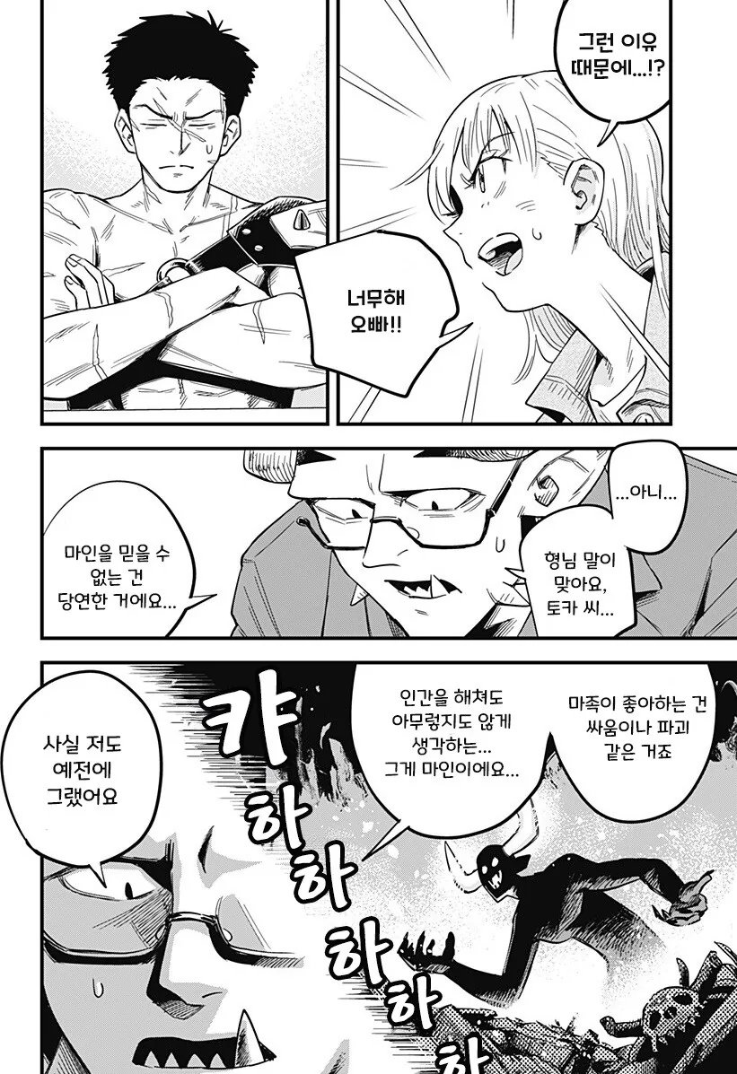단편)뿔을 깍은 오니.manhwa - 이미지 38