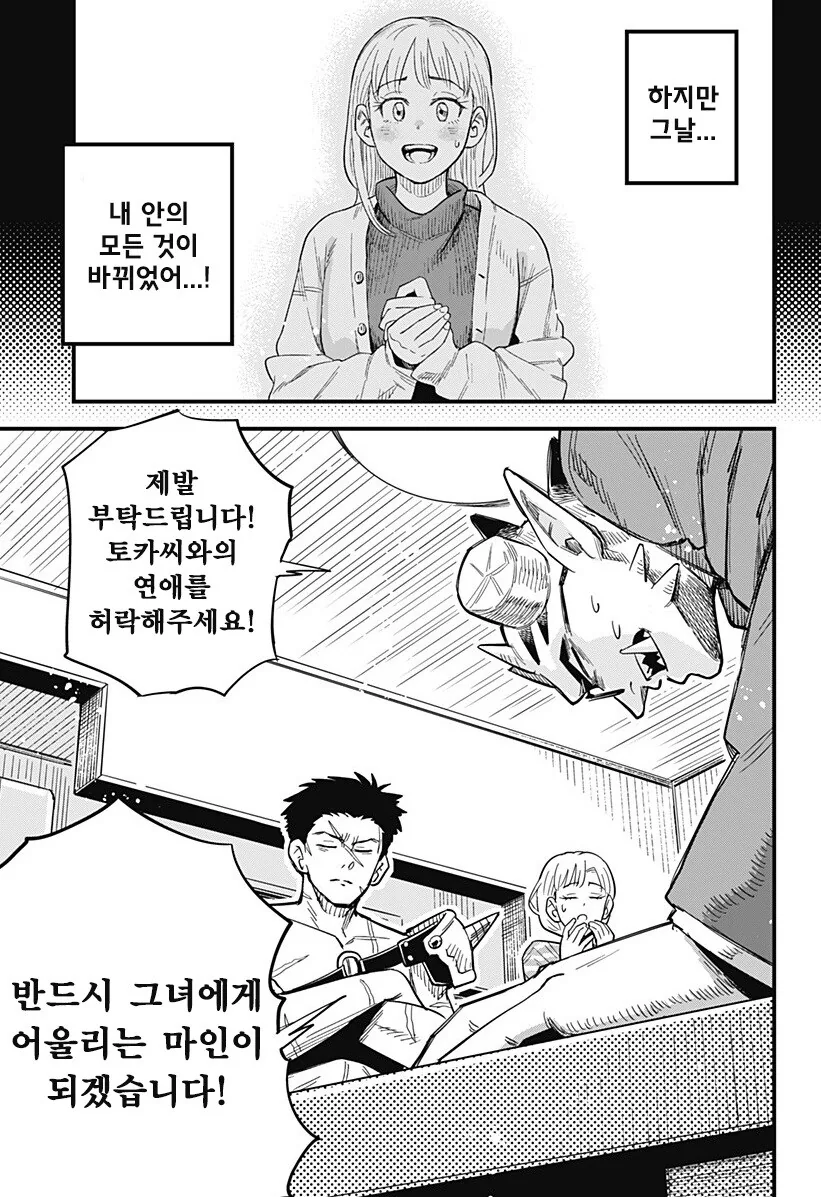 단편)뿔을 깍은 오니.manhwa - 이미지 39